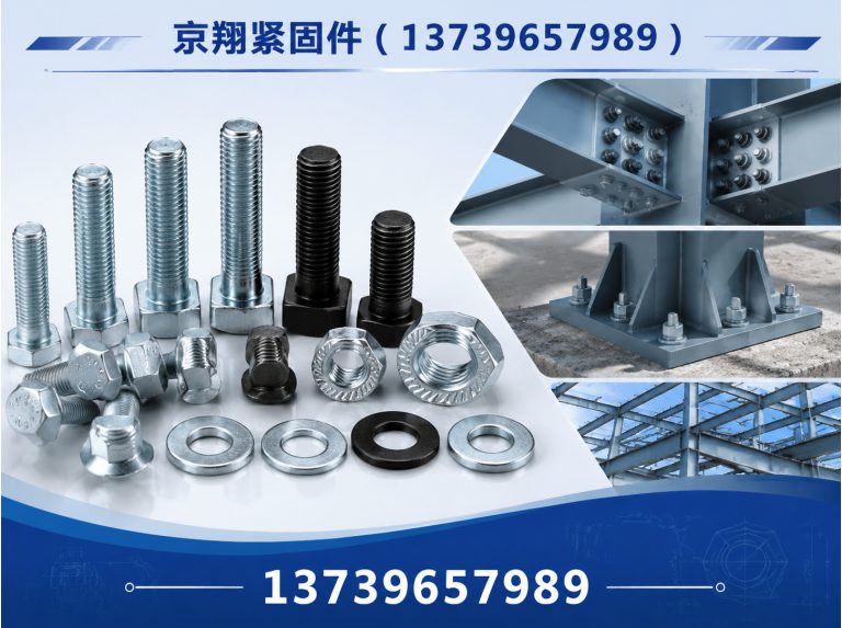 峰峰矿区京翔紧固件展示图